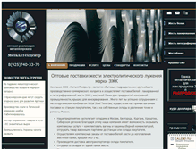 Tablet Screenshot of metall-centr.ru